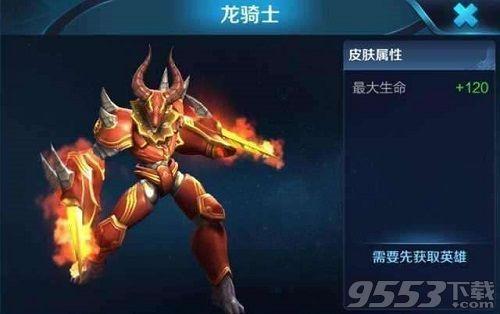 龙骑士最新爆料消息,神秘力量觉醒，传奇冒险即将开启！  第2张